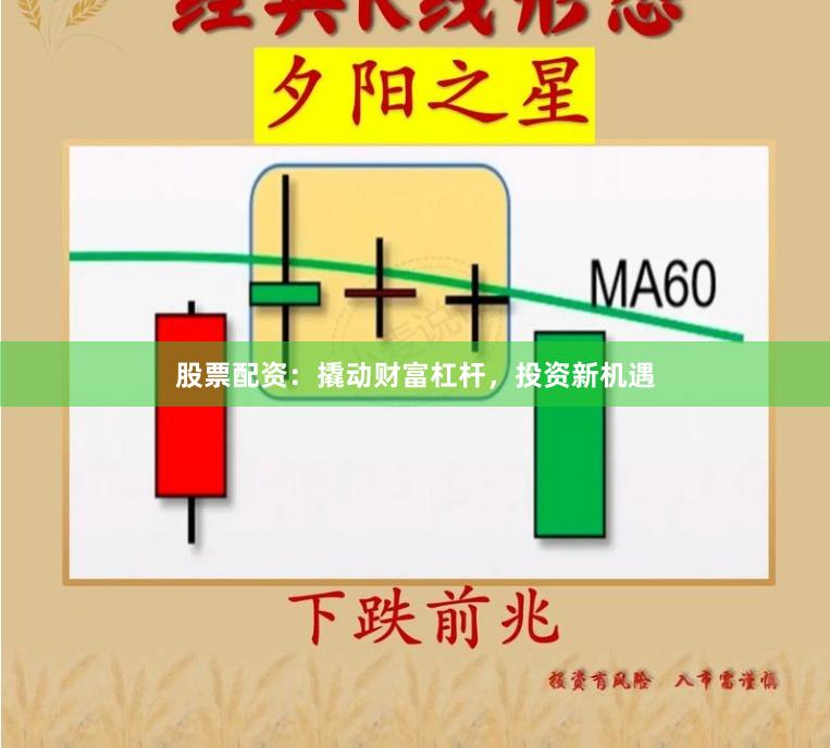 股票配资：撬动财富杠杆，投资新机遇